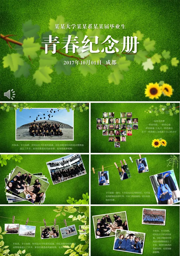 绿叶青草风格青春纪念毕业相册PPT模板