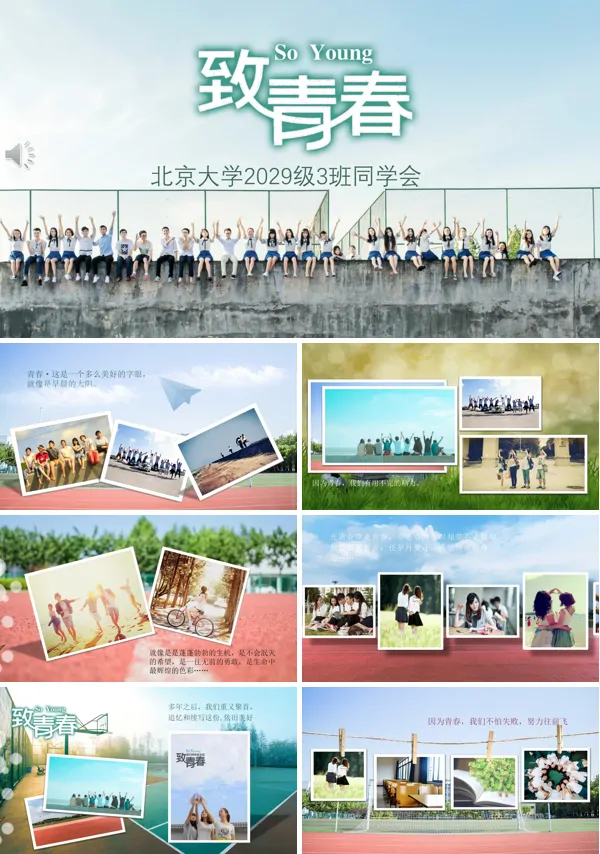 毕业相册PPT