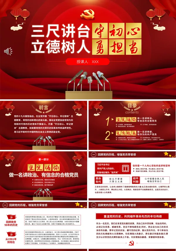 不忘初心牢记使命守初心立德树人勇担当PPT专题党课