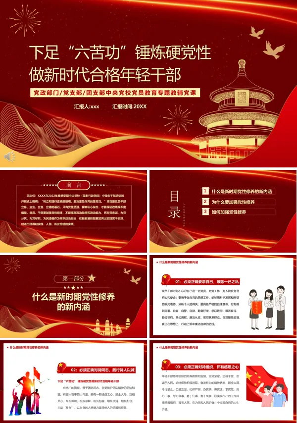 做新时代合格年轻干部PPT课件