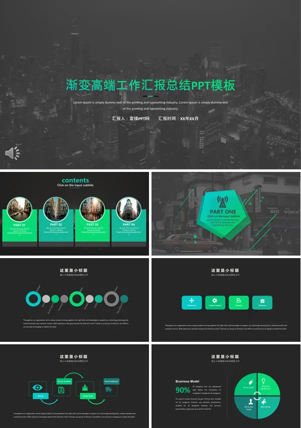都市风渐变高端工作汇报总结PPT模板