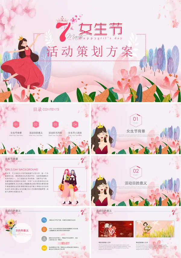 策划女生节活动策划书ppt