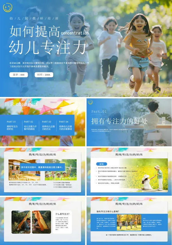 如何提高儿童专注力PPT课件免费下载