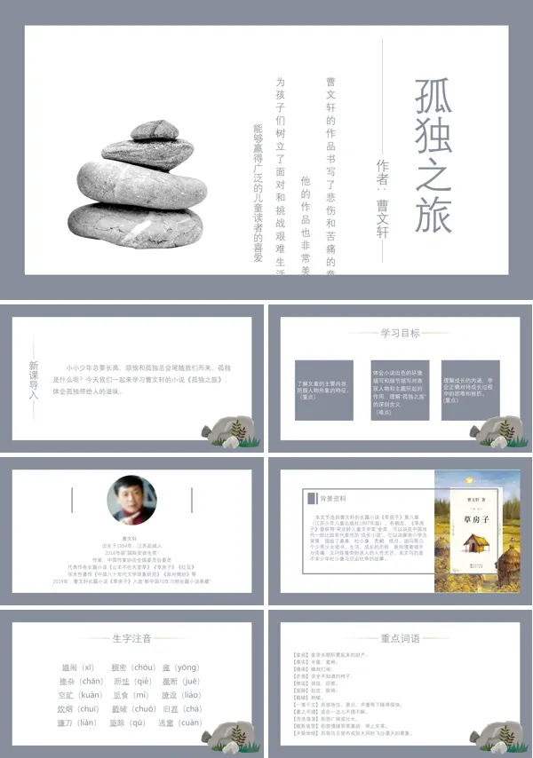 初中语文人教版九年级《孤独旅》PPT下载课件