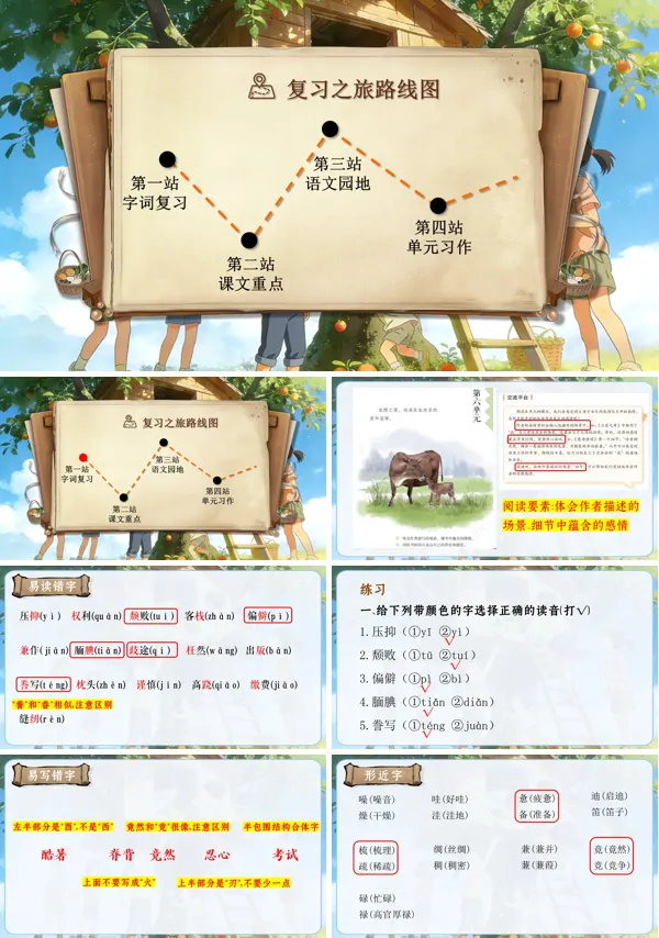 第六单元复习五年级上册语文ppt课件