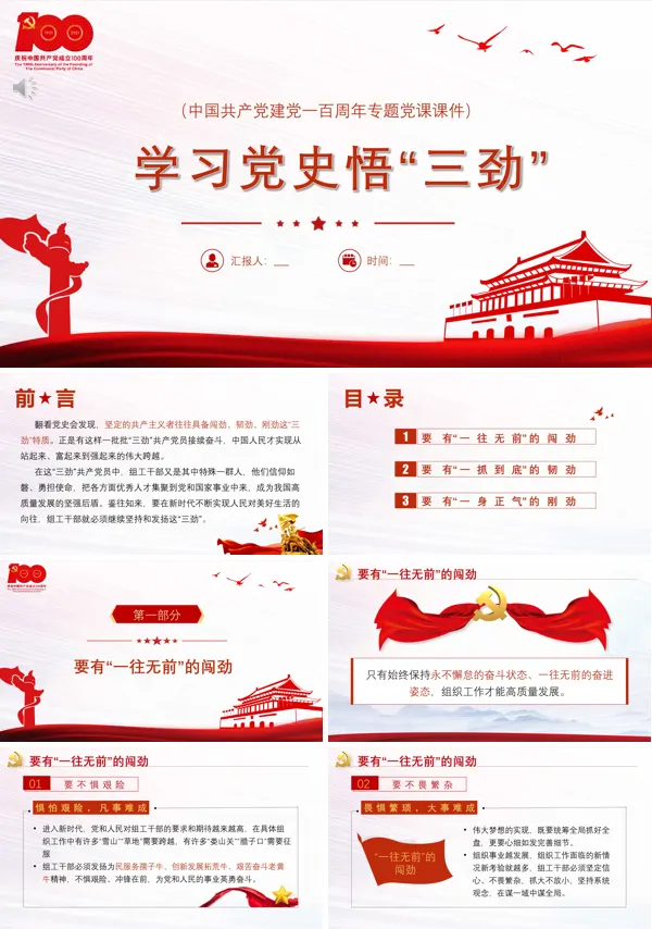 党史主题教育学习悟三劲PPT模板