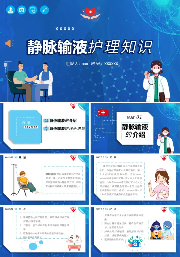 静脉输液护理知识培训课件PPT模板