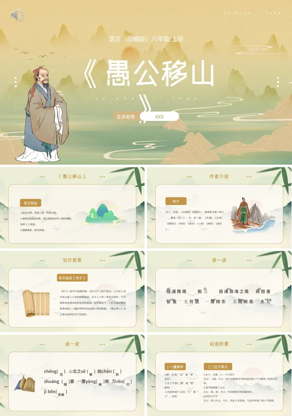 部编版八年级语文上册愚公移山PPT课件