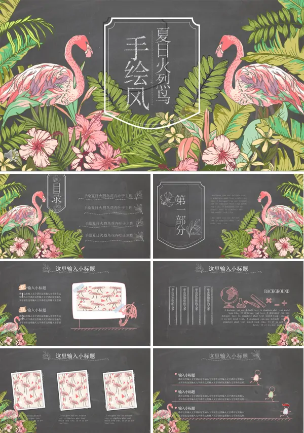 小清新彩色手绘风格PPT通用模板
