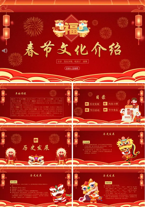 春节传统文化简介PPT