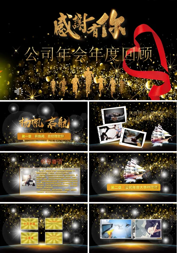 企业年会PPT模板