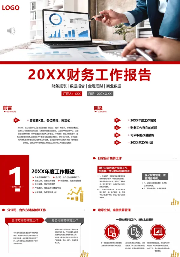 财务人员年度工作述职报告PPT