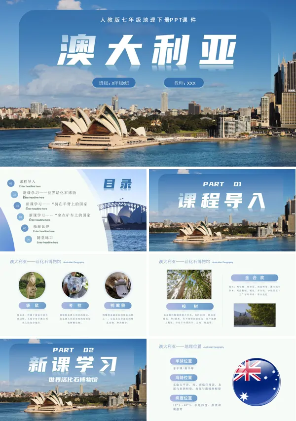 七年级地理下册澳大利亚PPT课件