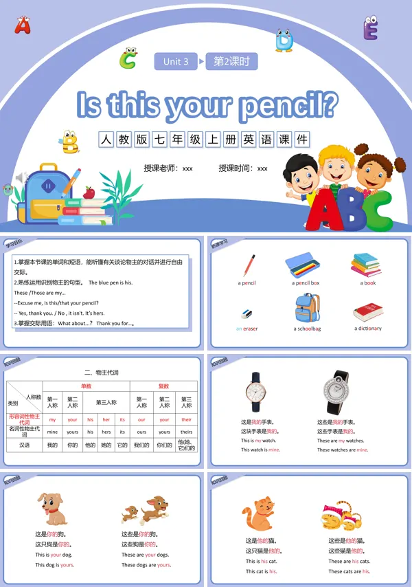 人教版七年级英语上册Is this your pencil课件PPT