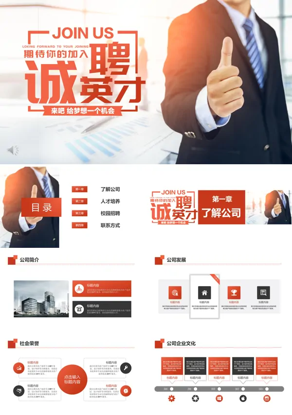 校园招聘PPT模板