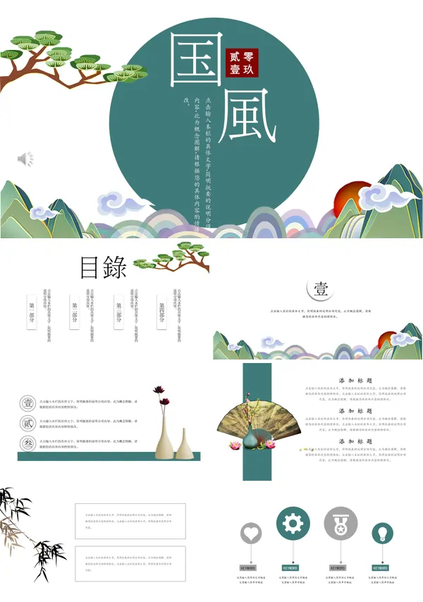 水彩中国风PPT模板