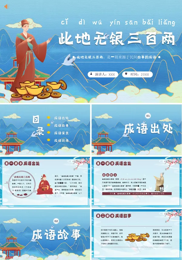 此地无银三百两成语故事PPT课件免费下载