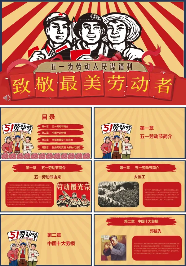 五一劳动节ppt模板下载