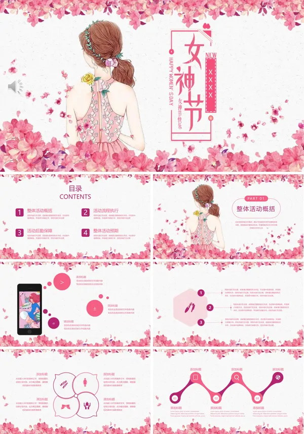 小清新女神节活动策划PPT模板
