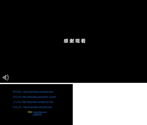 电影字幕片尾特效动画PPT模板