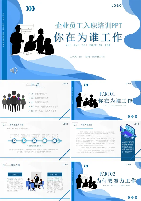 企业员工入职培训工作态度团队管理PPT模板含讲稿