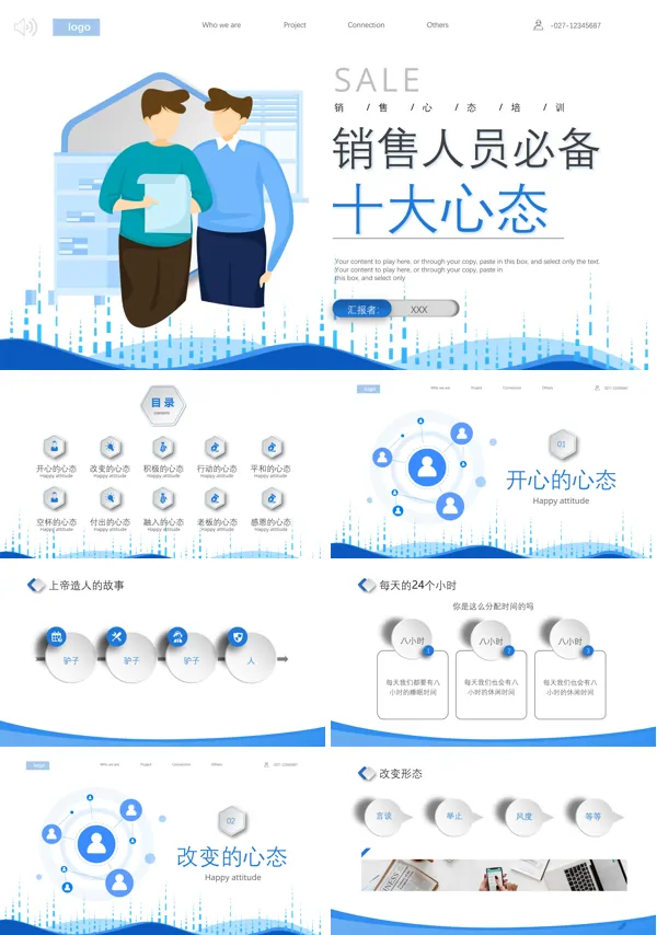 销售人员心态培训PPT课件免费下载