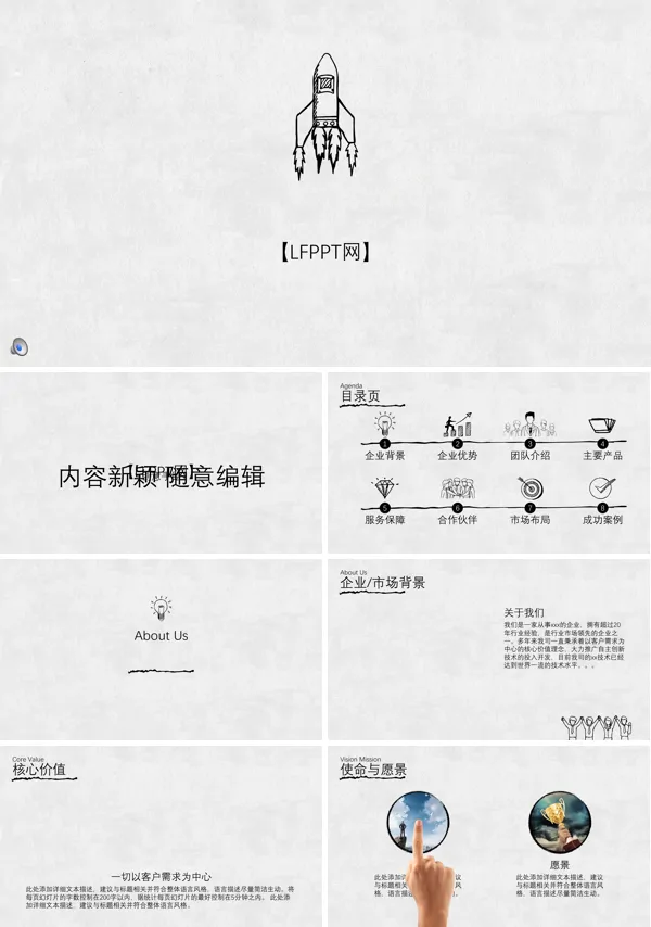 小清新创意手绘风PPT模板