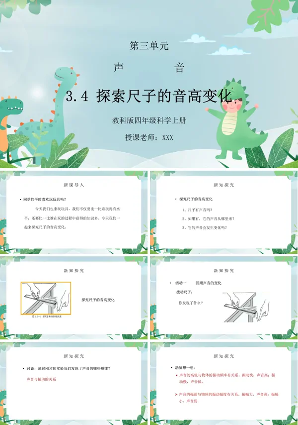 科学课件:《探索尺子的音高变化》声音PPT课件