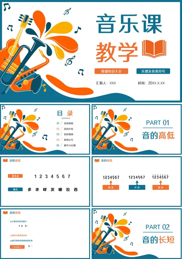 认识乐谱简谱知识大全乐理及各类符号入门必备音乐课PPT教学课件