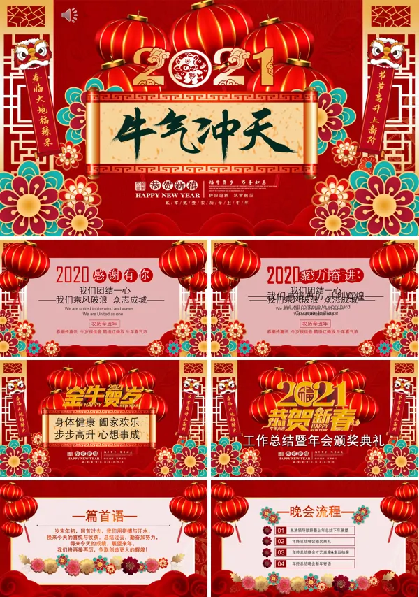 2021牛年公司年会颁奖典礼PPT