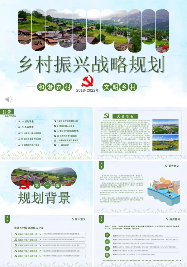 农村振兴战略规划计划PPT模板