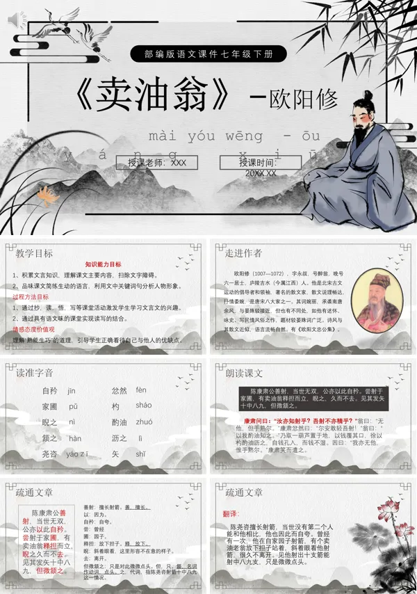 七年级下册语文《卖油翁》PPT课件