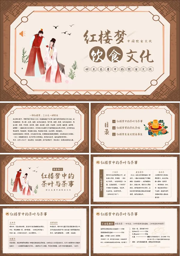 红楼梦饮食文化PPT课件