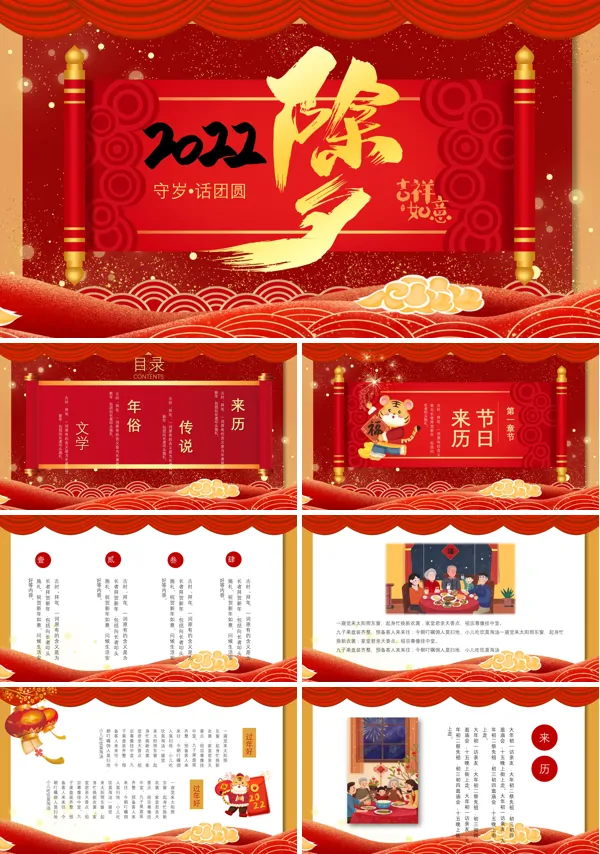 幼儿园大班除夕语言教案PPT