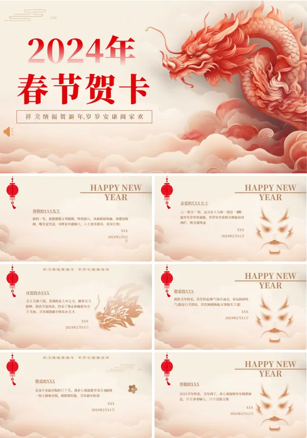 龙年春节贺卡新年祝福PPT动态模板