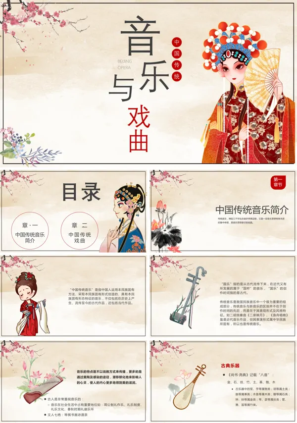 中国传统音乐领域的戏曲音乐课件PPT