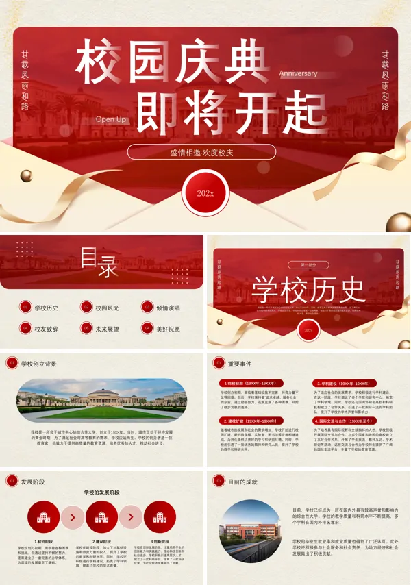 校庆活动介绍学校周年庆动态PPT模板含讲稿