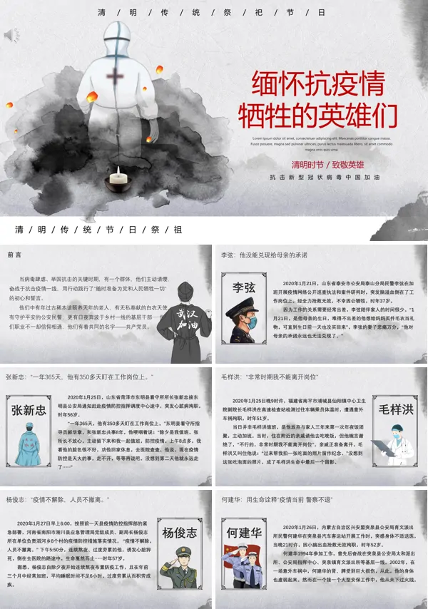 清明节怀念抗疫英雄ppt模板
