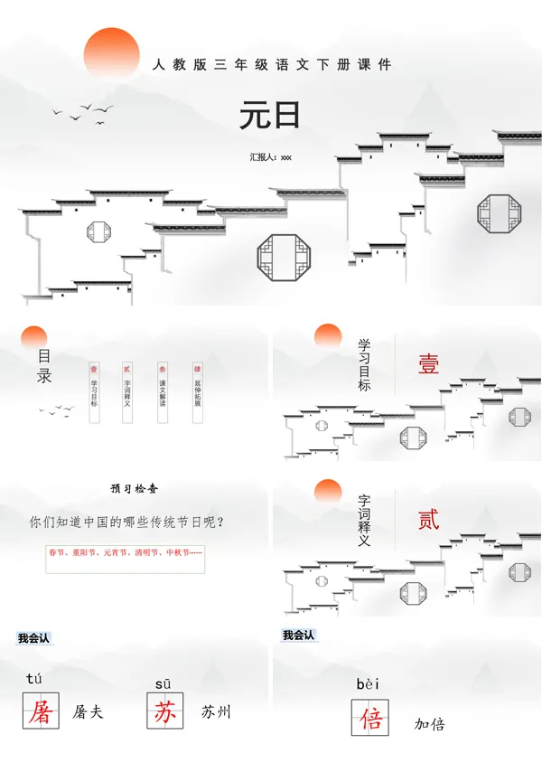 三年级语文元日PPT课件下载模板