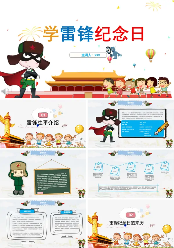 学习雷锋班会ppt