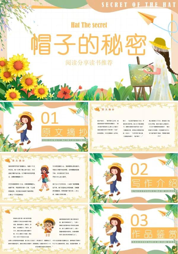阅读分享柯岩帽子的秘密PPT课件