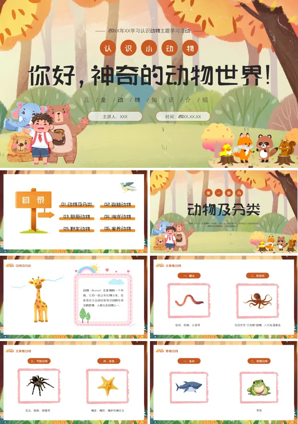 神奇的动物世界儿童动物知识介绍PPT课件