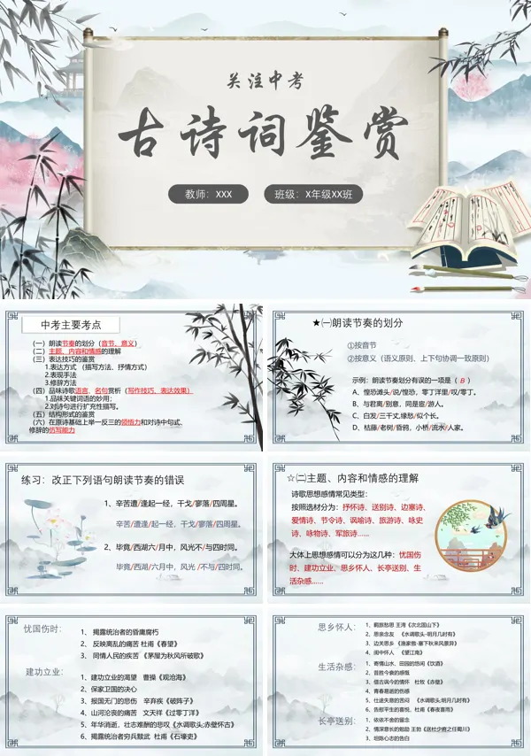 中考古诗词鉴赏PPT课件免费下载