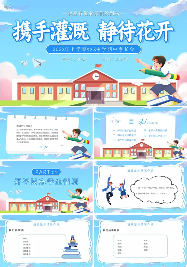 高中期中家长会PPT模板