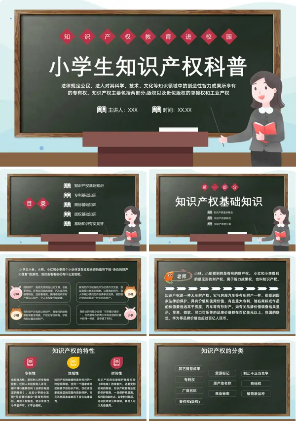知识产权教育内容PPT