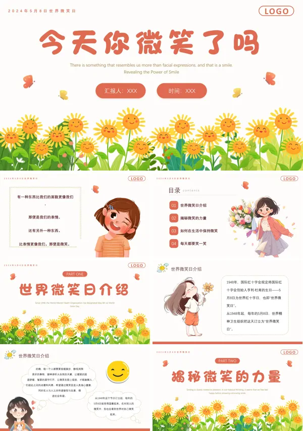 世界微笑日介绍校园主题班会PPT