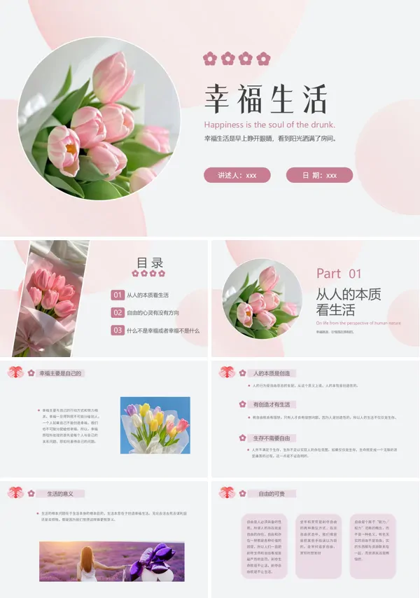职业幸福感培训PPT课件模板含讲稿