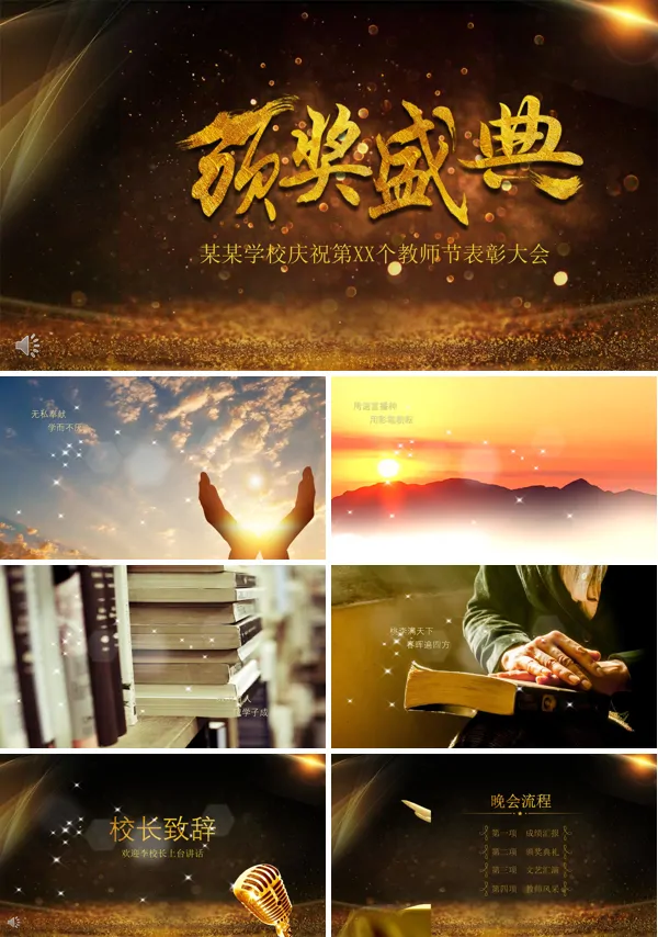 教师节表彰大会PPT模板
