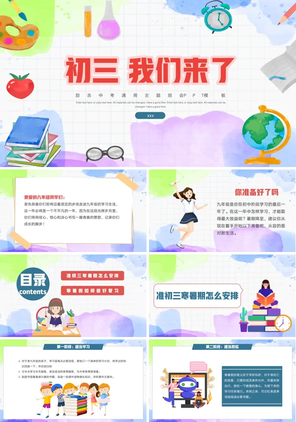 初三我们来了励志中考通用主题班会PPT