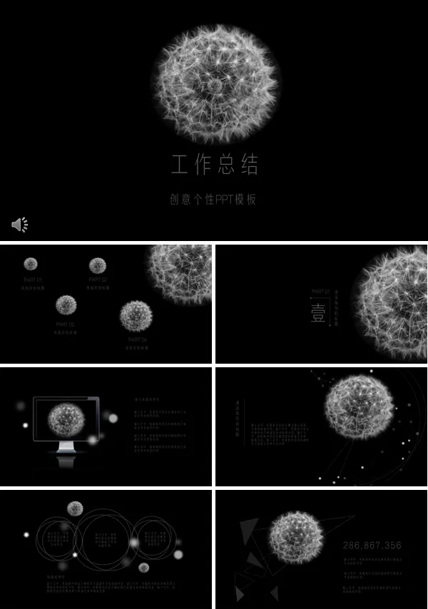 创意工作总结汇报PPT模板